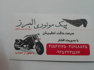 پیک البرز