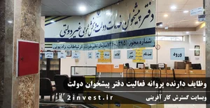 دفتر پیشخوان دولت مطلبی