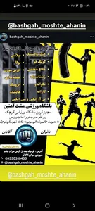 باشگاه مشت اهنین