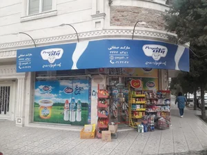 مارکت صفائی 2