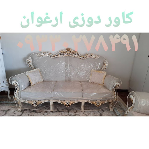 کاور مبل ارغوان