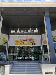 نان فانتزی تیرازیس