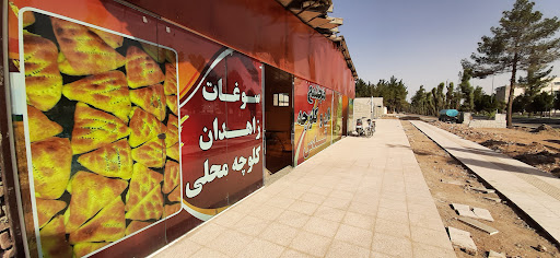 مجتمع نان و کلوچه قدس