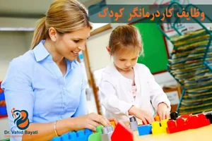 کلینیک کاردرمانی آوین