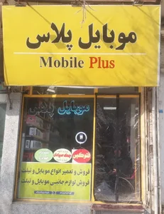 موبایل پلاس