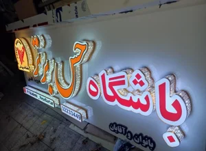 باشگاه ورزشی حس برتر 4