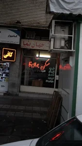 مسکن جهان نما 2