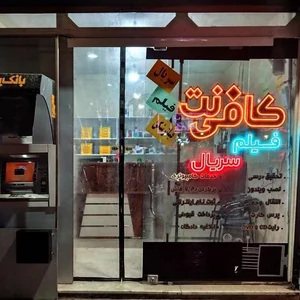 کافی نت اطلس 2