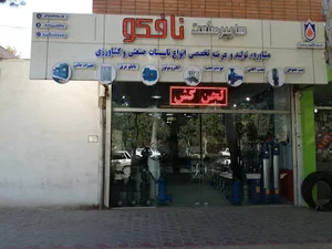 (هایپر صنعت نافکو(پمپ آب-الکتروموتور-بوستر پمپ