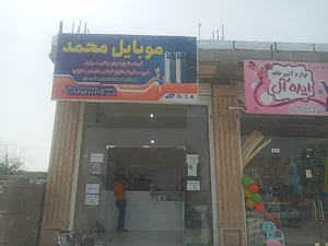 موبایل محمد