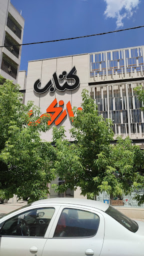 فروشگاه کتاب نارنجی