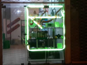 الکتریکی حشمتی