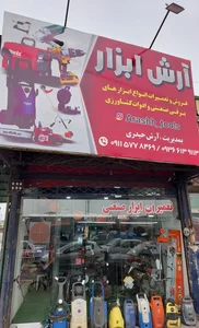 تعمیرگاه سنگجت استاد کیوان