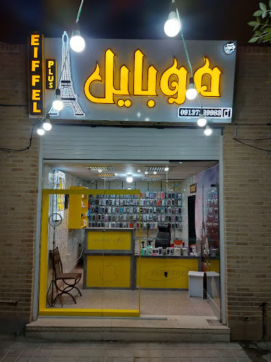 موبایل ایفل پلاس