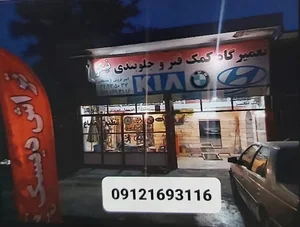 کمک فنر جلوبندی نیکو