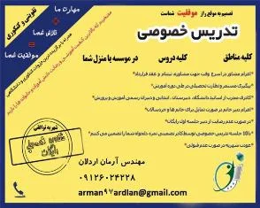 تدریس خصوصی ریاضیات