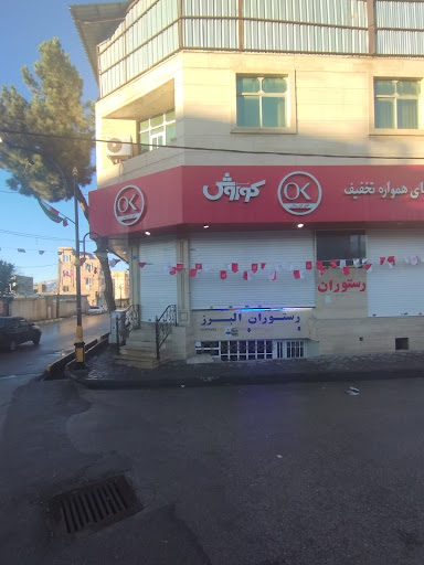 افق کوروش