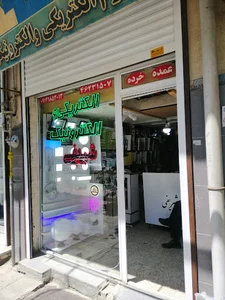 الکتریکی شریفی