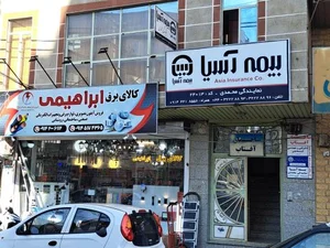 بیمه آسیا نمایندگی محمدی 2