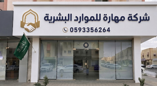 Maharah Human Resources Company