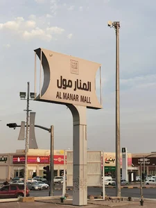 Manar Mall Market