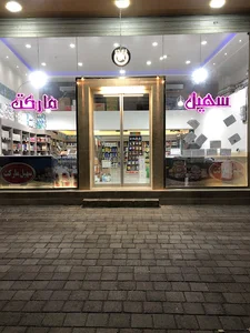 سهیل مارکت(soheil market)