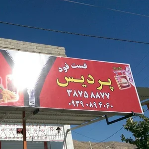 پیتزا ساندویچ پردیس 2