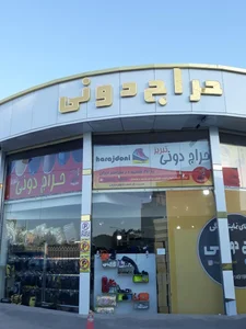 حراج دونی