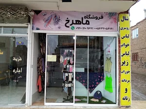 گالری ماهرخ(شال،روسری و لباس زیر)