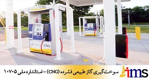 جایگاه گاز CNG شماره ۲