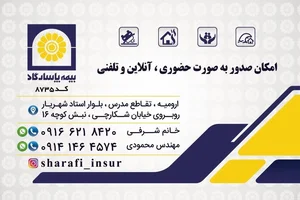 بیمه پاسارگاد، نمایندگی شرفی 2