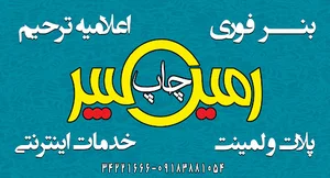 چاپ امیرکبیر