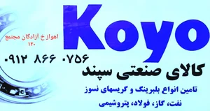 بلبرینگ سپند 4