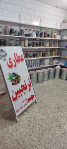عطاری ترنجبین