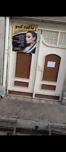 سالن زیبایی بیوتی گیسو
