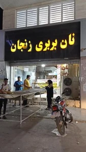 نانوایی بربری 2