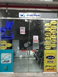 کافی نت رسا