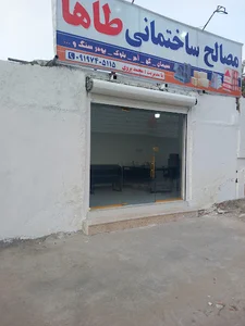 مصالح ساختمانی طاها