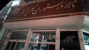 رستوران گلریز 3