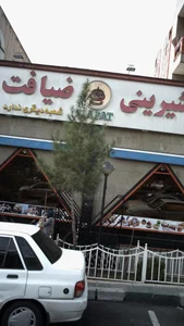 شیرینی ضیافت