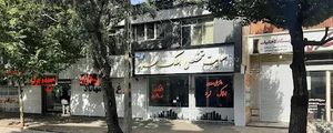 دفتر فنی مهندسی و املاک لرد همدان