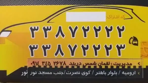 تاکسی تلفنی دربند 3