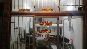 املاک رجبی 2