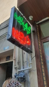 رستوران دورچین 4