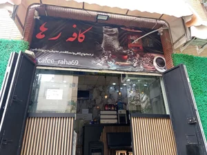 کافه رها