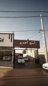 اتو امیر 2