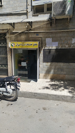 خدمات ثبت احوال