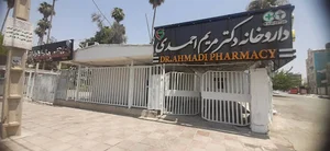 داروخانه دکتر مریم احمدی