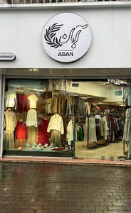 پوشاک آبان (لیموترش سابق)