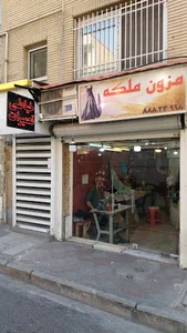 مزن،خیاطی ملکه